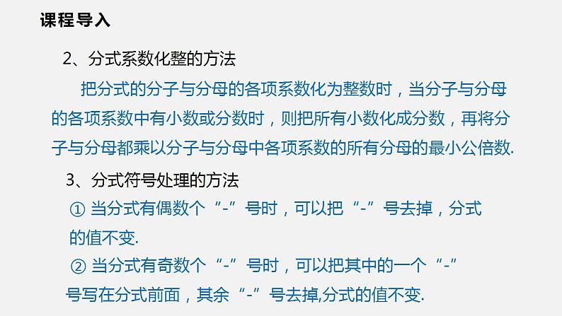 9.1 第三课时  分式的约分（课件）2021-2022学年沪科版七年级数学下册第4页