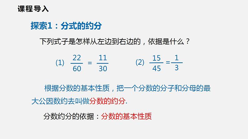 9.1 第三课时  分式的约分（课件）2021-2022学年沪科版七年级数学下册第5页