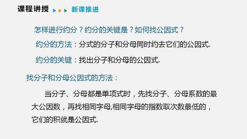 9.1 第三课时  分式的约分（课件）2021-2022学年沪科版七年级数学下册第6页