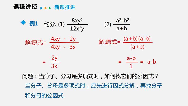 9.1 第三课时  分式的约分（课件）2021-2022学年沪科版七年级数学下册第7页