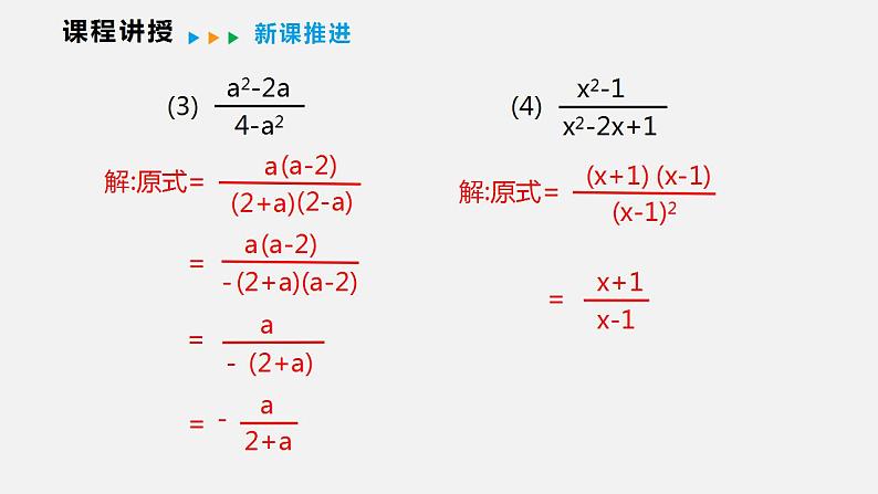 9.1 第三课时  分式的约分（课件）2021-2022学年沪科版七年级数学下册第8页