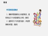 9.2 第二课时  分式的通分（课件）2021-2022学年沪科版七年级数学下册