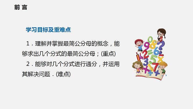 9.2 第二课时  分式的通分（课件）2021-2022学年沪科版七年级数学下册第2页