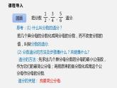 9.2 第二课时  分式的通分（课件）2021-2022学年沪科版七年级数学下册