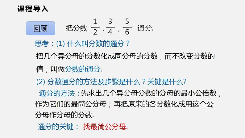 9.2 第二课时  分式的通分（课件）2021-2022学年沪科版七年级数学下册第3页