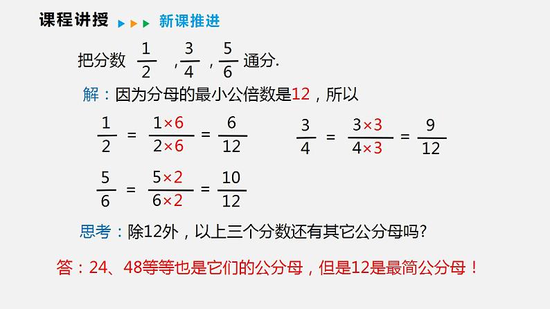 9.2 第二课时  分式的通分（课件）2021-2022学年沪科版七年级数学下册第4页