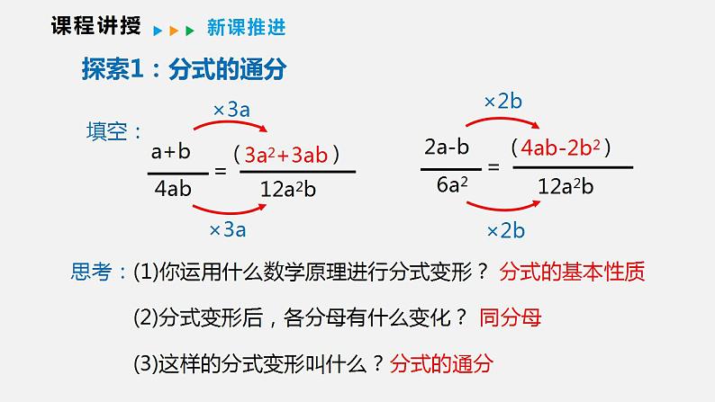 9.2 第二课时  分式的通分（课件）2021-2022学年沪科版七年级数学下册第5页