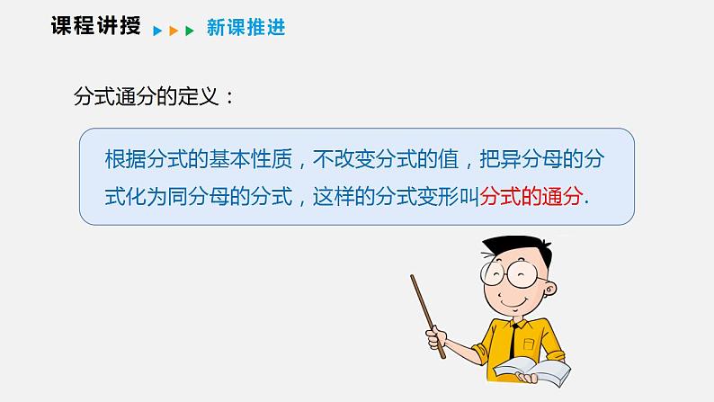 9.2 第二课时  分式的通分（课件）2021-2022学年沪科版七年级数学下册第6页