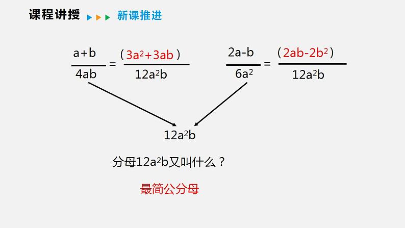 9.2 第二课时  分式的通分（课件）2021-2022学年沪科版七年级数学下册第7页