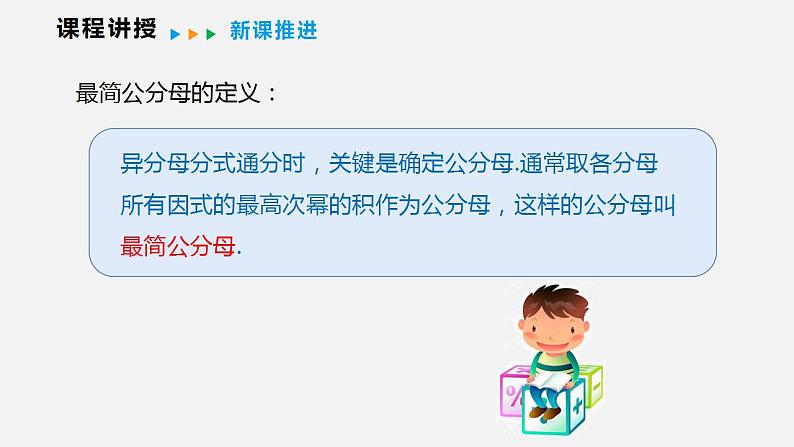 9.2 第二课时  分式的通分（课件）2021-2022学年沪科版七年级数学下册第8页