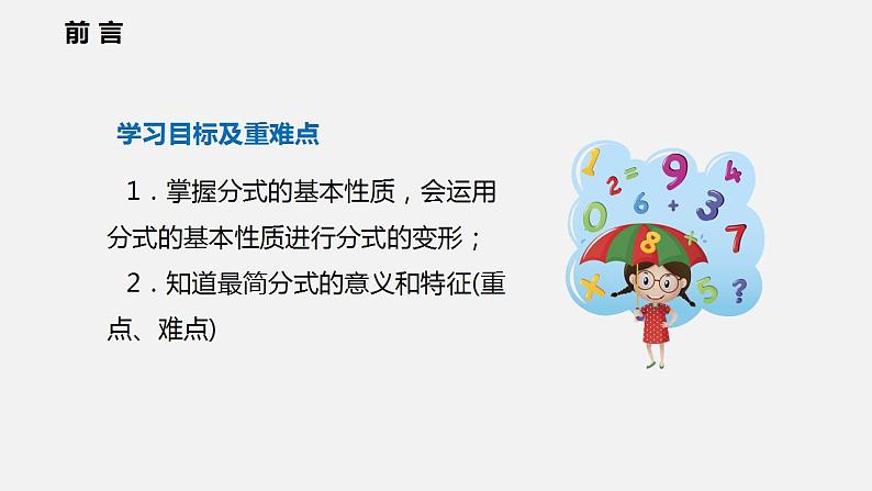 9.1 第二课时  分式的基本性质（课件）2021-2022学年沪科版七年级数学下册第2页