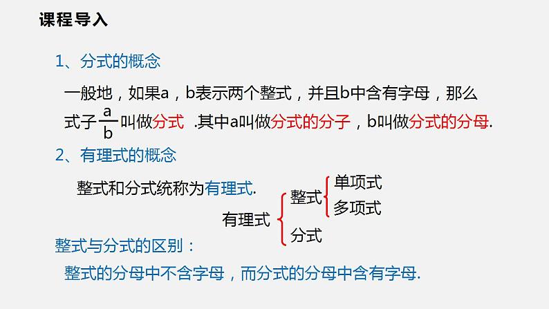 9.1 第二课时  分式的基本性质（课件）2021-2022学年沪科版七年级数学下册第3页