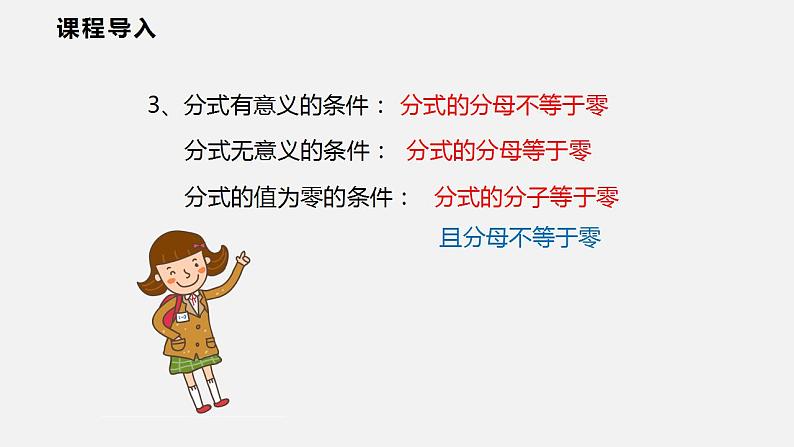 9.1 第二课时  分式的基本性质（课件）2021-2022学年沪科版七年级数学下册第4页