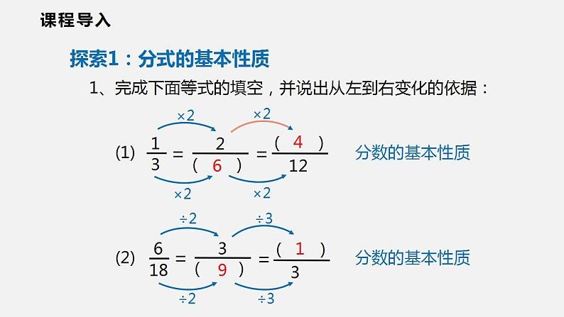 9.1 第二课时  分式的基本性质（课件）2021-2022学年沪科版七年级数学下册第5页