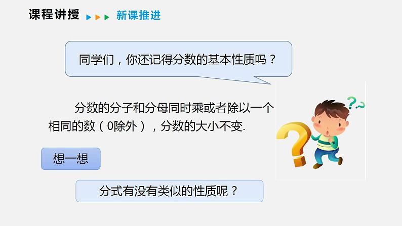 9.1 第二课时  分式的基本性质（课件）2021-2022学年沪科版七年级数学下册第6页