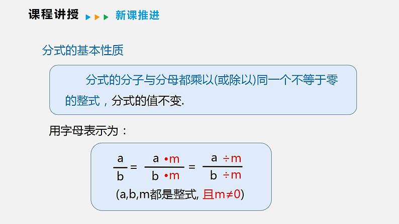 9.1 第二课时  分式的基本性质（课件）2021-2022学年沪科版七年级数学下册第7页