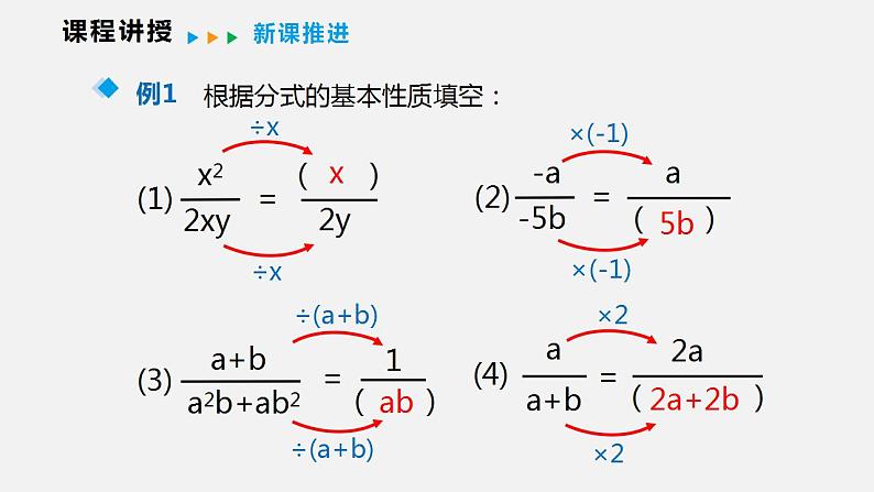 9.1 第二课时  分式的基本性质（课件）2021-2022学年沪科版七年级数学下册第8页