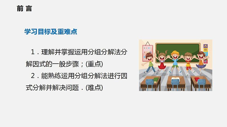 8.4 第三课时  综合运用提公因式法与公式法（课件）2021-2022学年沪科版七年级数学下册第2页