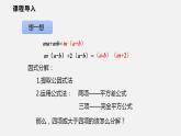 8.4 第三课时  综合运用提公因式法与公式法（课件）2021-2022学年沪科版七年级数学下册