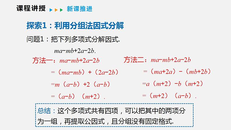 8.4 第三课时  综合运用提公因式法与公式法（课件）2021-2022学年沪科版七年级数学下册第4页