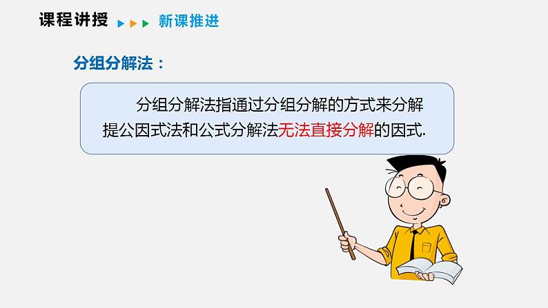 8.4 第三课时  综合运用提公因式法与公式法（课件）2021-2022学年沪科版七年级数学下册第5页