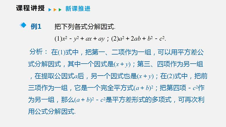 8.4 第三课时  综合运用提公因式法与公式法（课件）2021-2022学年沪科版七年级数学下册第6页