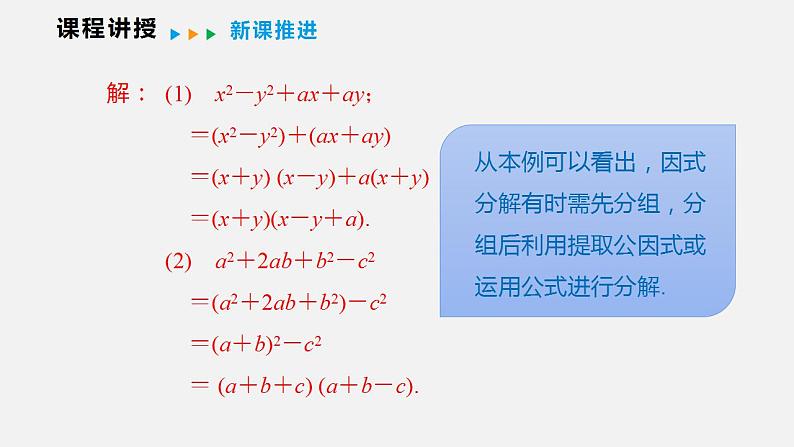 8.4 第三课时  综合运用提公因式法与公式法（课件）2021-2022学年沪科版七年级数学下册第7页