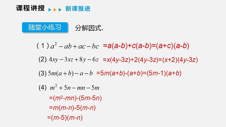 8.4 第三课时  综合运用提公因式法与公式法（课件）2021-2022学年沪科版七年级数学下册第8页