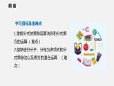 9.2 第一课时  分式的乘除（课件）2021-2022学年沪科版七年级数学下册