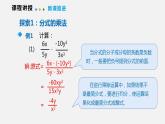 9.2 第一课时  分式的乘除（课件）2021-2022学年沪科版七年级数学下册