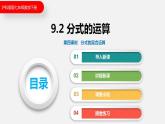 9.2 第四课时  分式的混合运算（课件）2021-2022学年沪科版七年级数学下册