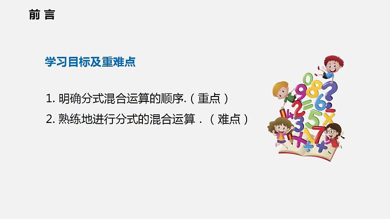 9.2 第四课时  分式的混合运算（课件）2021-2022学年沪科版七年级数学下册第2页