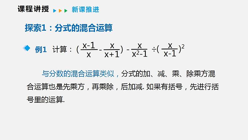 9.2 第四课时  分式的混合运算（课件）2021-2022学年沪科版七年级数学下册第4页