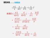 9.2 第四课时  分式的混合运算（课件）2021-2022学年沪科版七年级数学下册