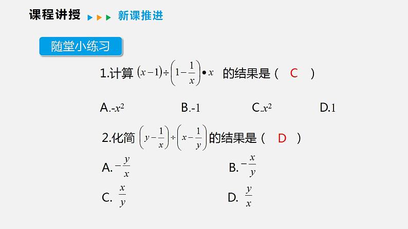 9.2 第四课时  分式的混合运算（课件）2021-2022学年沪科版七年级数学下册第6页