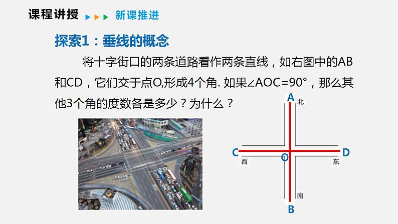 10.1 第二课时  垂直（课件）2021-2022学年沪科版七年级数学下册第6页