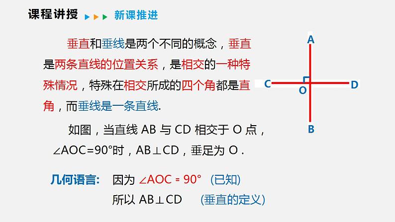 10.1 第二课时  垂直（课件）2021-2022学年沪科版七年级数学下册第8页