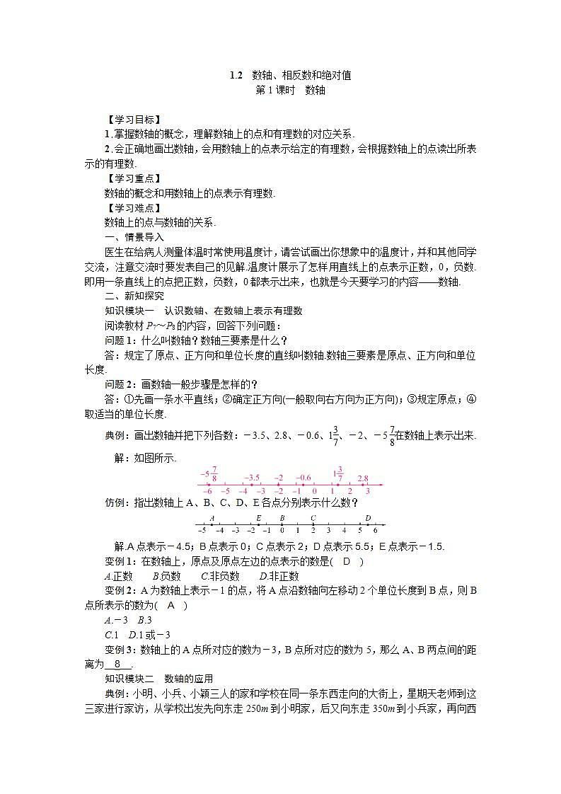 1.2 第1课时 数轴 沪科版七年级数学上册导学案01