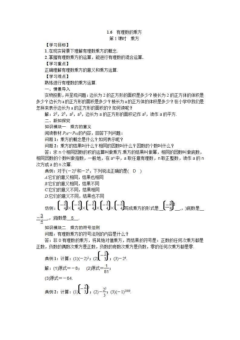 1.6 第1课时 乘方 沪科版七年级数学上册导学案第1页