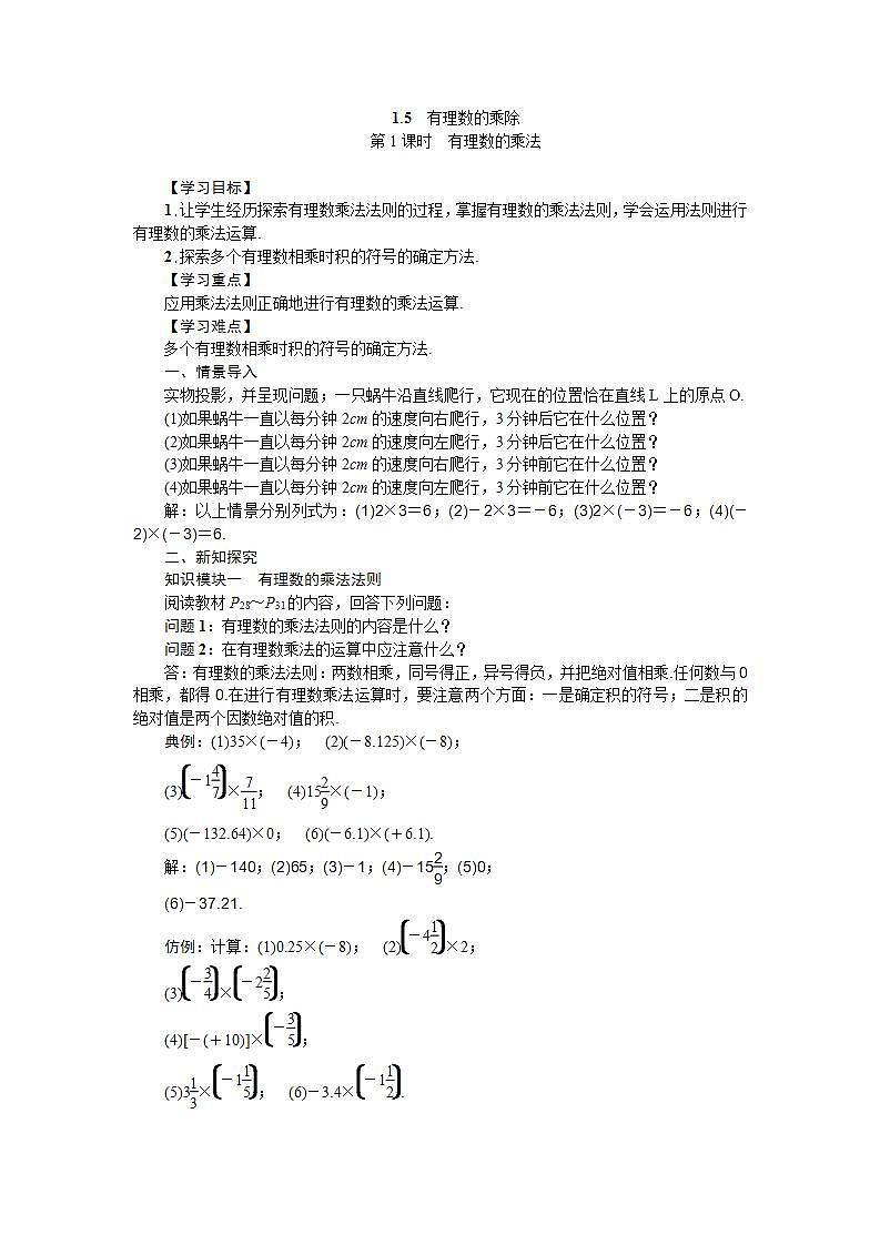 1.5 第1课时 有理数的乘法 沪科版七年级数学上册导学案01