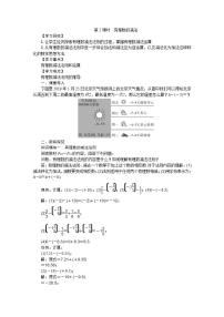 初中数学沪科版七年级上册1.4 有理数的加减第2课时学案