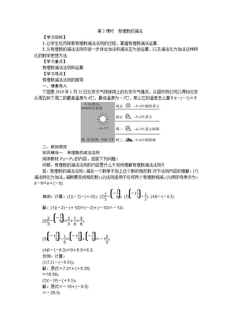 1.4 第2课时 有理数的减法 沪科版七年级数学上册导学案01