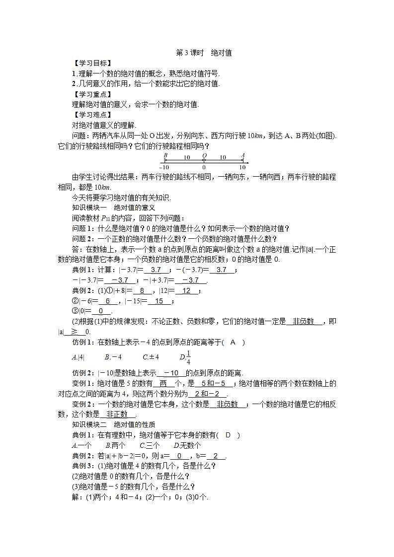 1.2 第3课时 绝对值 沪科版七年级数学上册导学案01