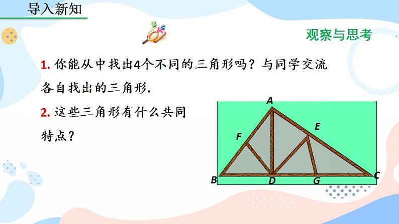 11.1.1 三角形的边 课件第2页