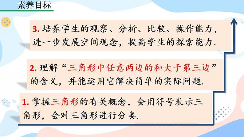 11.1.1 三角形的边 课件第3页