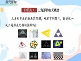 11.1.1 三角形的边 课件+教案+练习