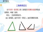 11.1.1 三角形的边 课件+教案+练习