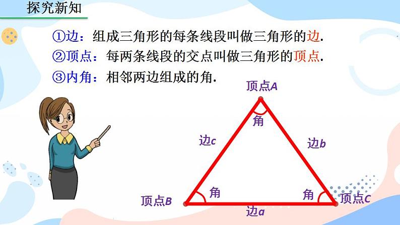 11.1.1 三角形的边 课件第6页