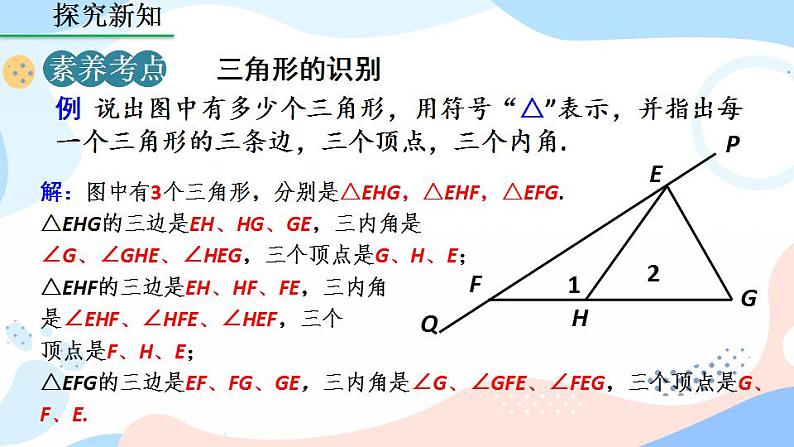 11.1.1 三角形的边 课件第8页