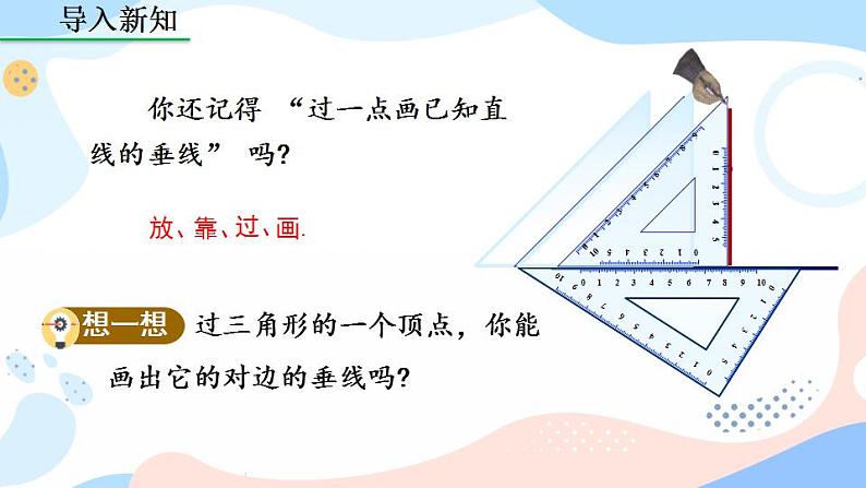 11.1.2 三角形的高、中线与角平分线 课件+教案+练习03